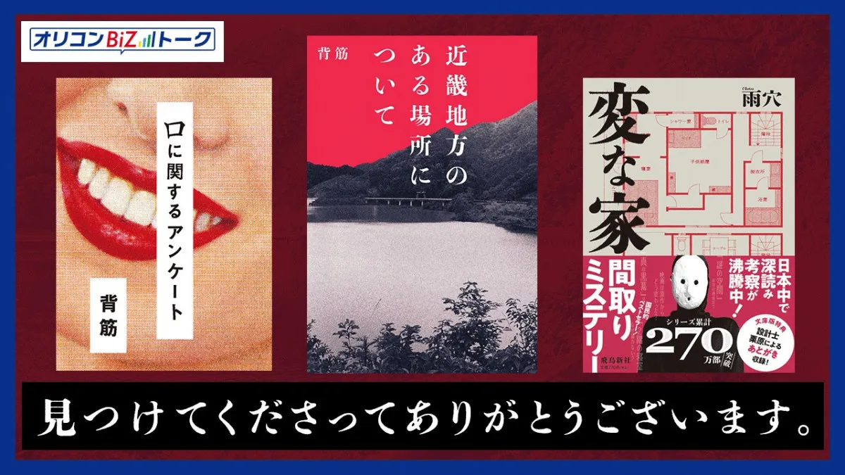 「読み出したら止まらない」雨穴と背筋が牽引するモキュメンタリーホラーとは？【オリコンBiZトーク】