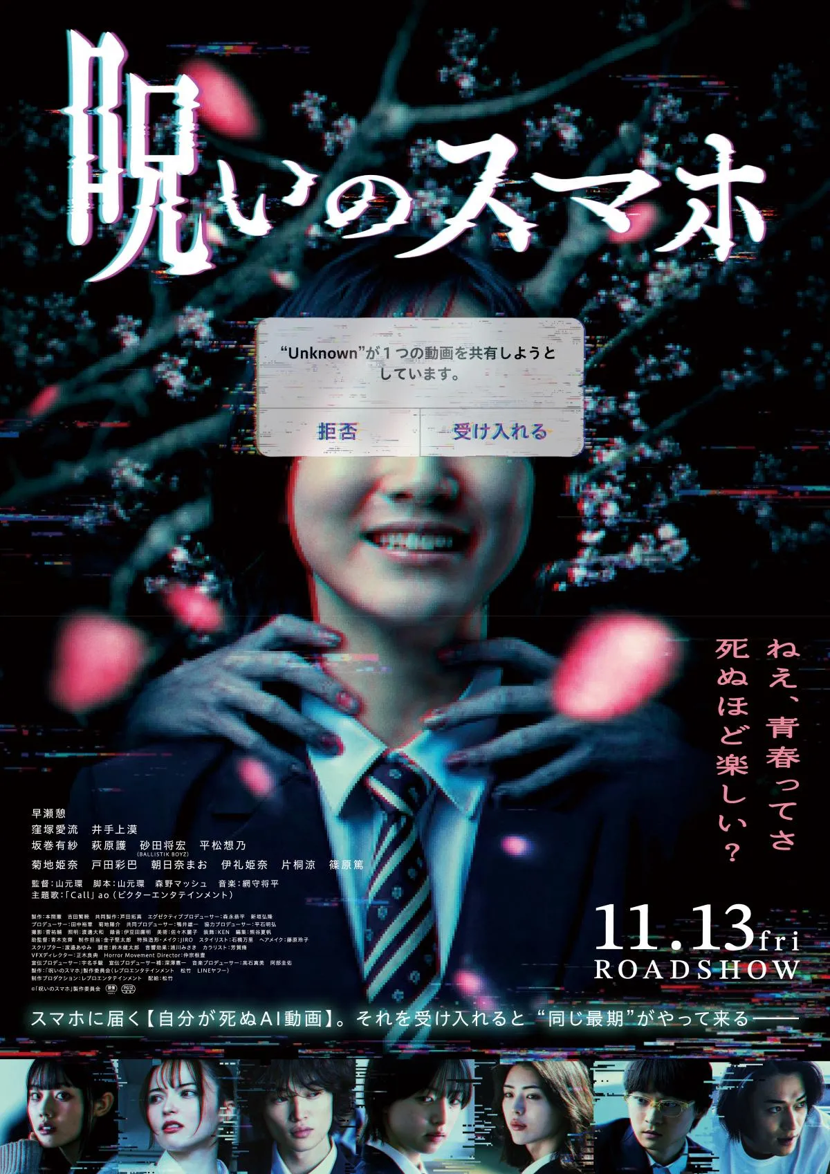 死を予告する動画が届く学園ホラー、早瀬憩主演『呪いのスマホ』本ポスター＆キャラクタービジュアル