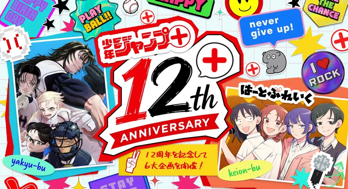 『少年ジャンプ＋』創刊12周年で6大企画発表　名作12作品の日替わり全話無料など実施