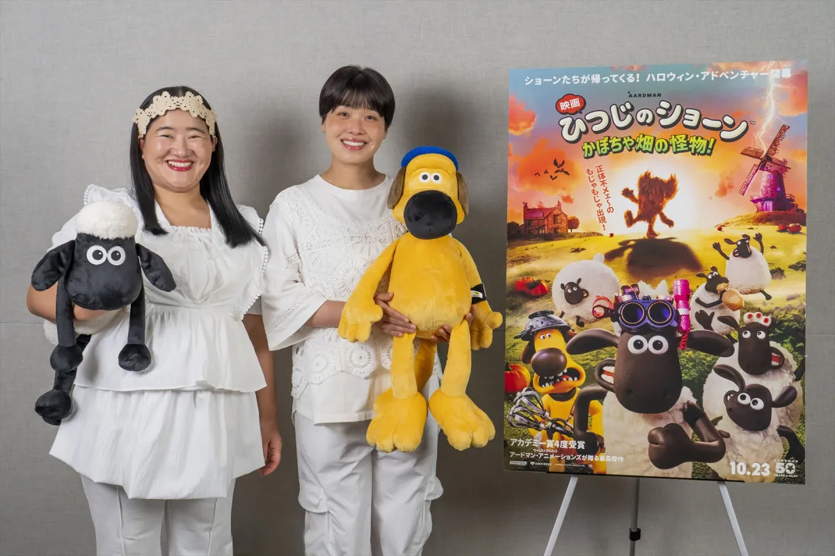 ガンバレルーヤ、『ひつじのショーン』日本版声優に　コンビそろって映画作品への参加は初