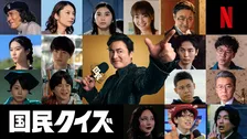 山田孝之主演『国民クイズ』新キャスト16人を一挙解禁