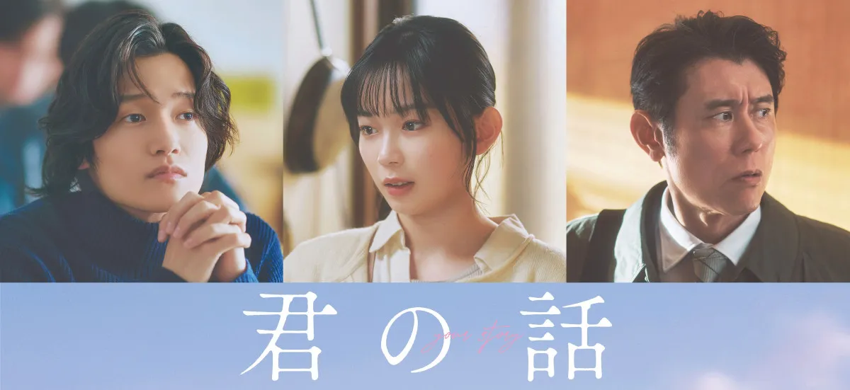 Aぇ! group佐野晶哉、北村匠海の親友役に起用「同世代でついていきたいと思わせてくれる存在に初めて出会えた」　映画『君の話』新たなキャスト解禁