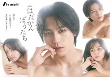 Travis Japan松田元太、身も心も“裸”に…主演ドラマ『はだかんぼうたち』刺激的なポスタービジュアルが公開