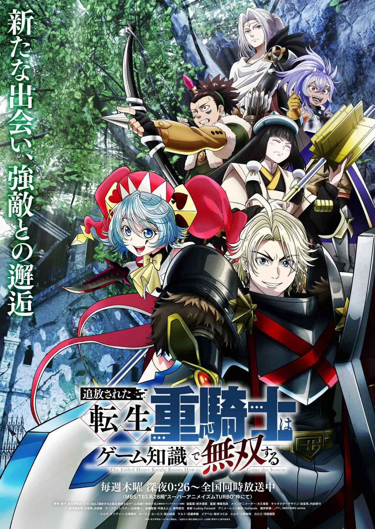 『追放された転生重騎士はゲーム知識で無双する』第2クールのPV公開　追加キャスト4人発表でOPは常闇トワ、EDはPompadollS
