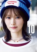 山本彩、「写真集」ジャンル1位　10年8ヶ月ぶり＆自身通算3作目の記録【オリコンランキング】
