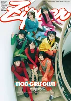 『Zipper』乃木坂46版、Oriens版の2パターン登場　カラフルな表紙飾る