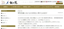 焼肉「叙々苑」新宿中央東口店で火災発生…謝罪「負傷された方につきましては、心よりお詫び」近隣や関係各所へも「深くお詫び」【全文】