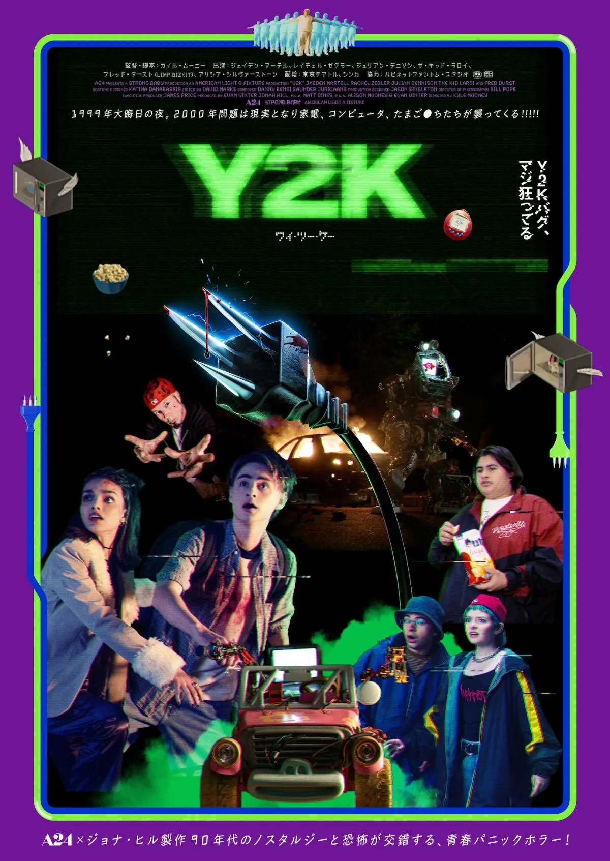 たまご●ち、VHSデッキが暴走する世紀末の一夜　青春パニックホラー『Y2K』本予告＆本ポスター公開