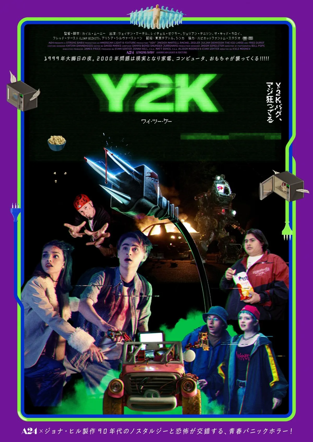 おもちゃ、VHSデッキが暴走する世紀末の一夜　青春パニックホラー『Y2K』本予告＆本ポスター公開