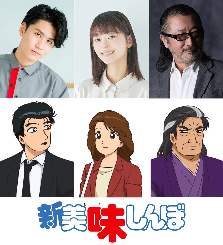 『美味しんぼ』34年ぶり新作アニメ、2027年に放送　海原雄山役は大塚明夫が父・周夫さんから引き継ぐ