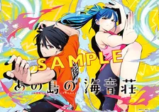 『あの島の海音荘』人気キャラ投票開催　1位は作品公式新PVのメインに起用