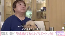 60歳・彦摩呂、結婚願望に変化「考えたことあったけど、もうやめた」　独身生活は「1人が楽」