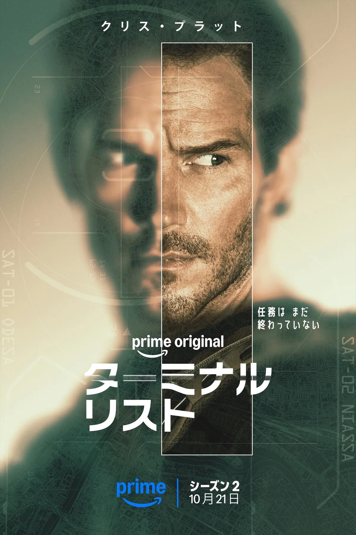 【Prime Video】クリス・プラット主演『ターミナル・リスト』シーズン2、10月21日配信　復讐を終えたリースが新たな戦いへ
