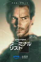 【Prime Video】クリス・プラット主演『ターミナル・リスト』シーズン2、10月21日配信　復讐を終えたリースが新たな戦いへ