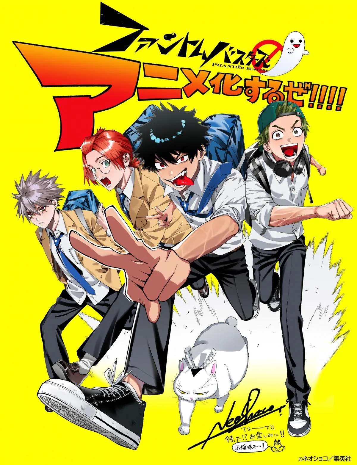 『ファントムバスターズ』2027年にテレビアニメ化決定　お祝いイラスト公開で原作者も歓喜
