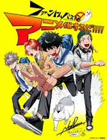 『ファントムバスターズ』2027年にテレビアニメ化決定　お祝いイラスト公開で原作者も歓喜