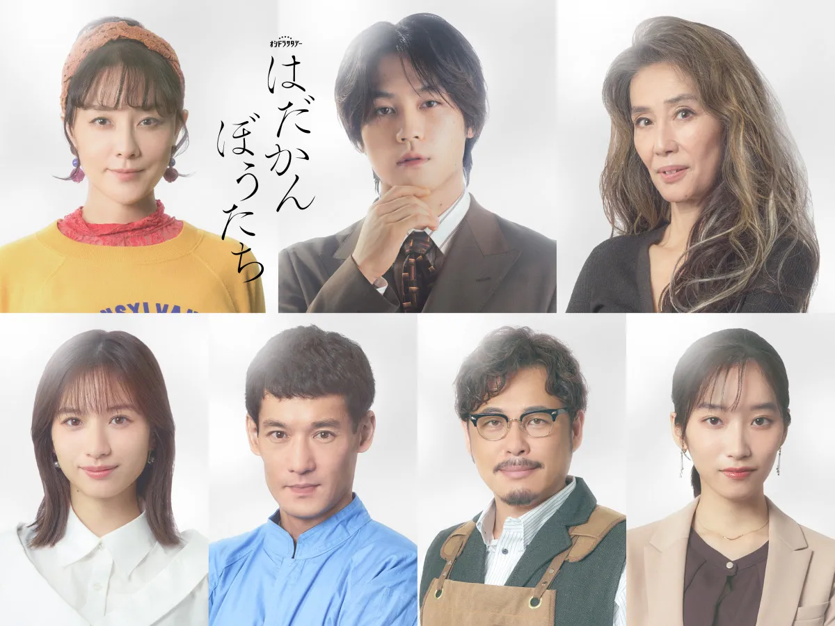 松田元太主演『はだかんぼうたち』キャスト陣解禁　萬田久子＆伊藤歩＆平子祐希らが危険な大人の恋愛群像劇を加速
