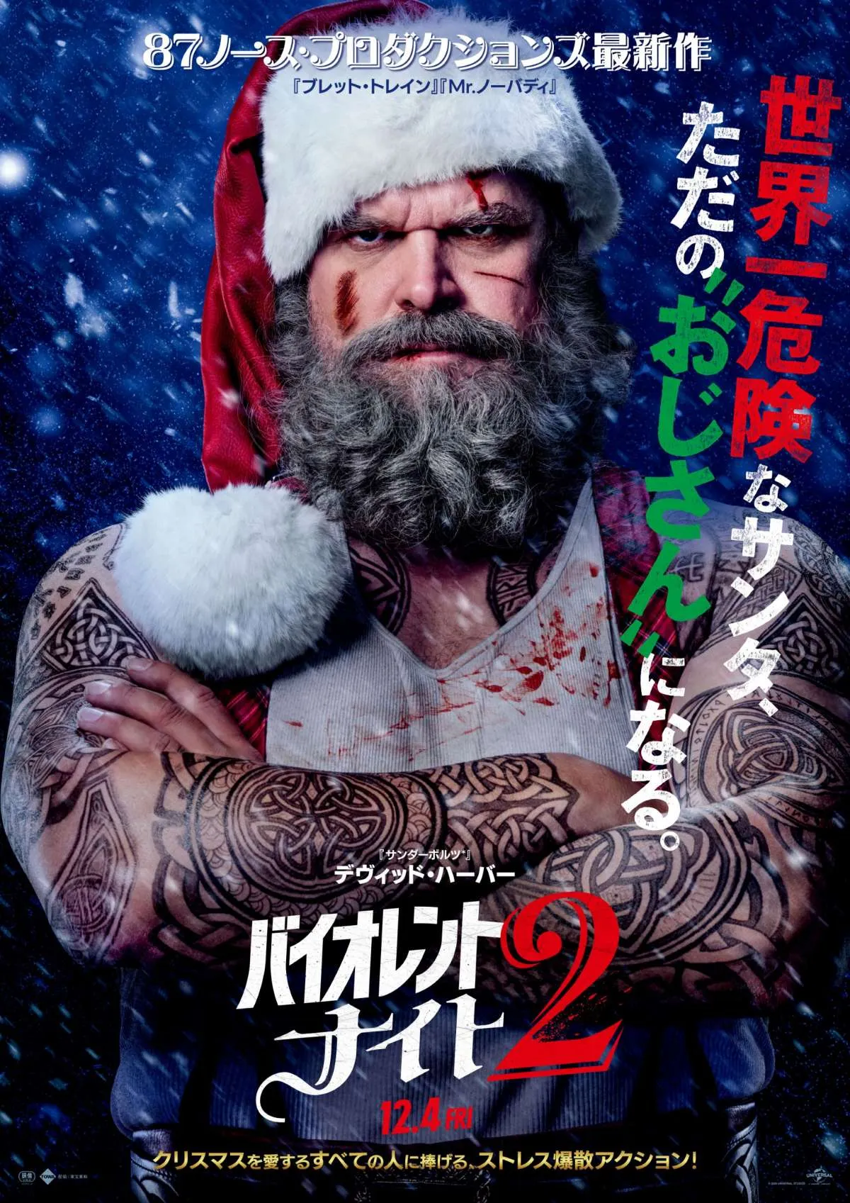 デヴィッド・ハーバー主演『バイオレント・ナイト2』12月4日、日米同時公開　“元サンタ”と“妻”がギャングに反撃