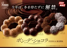 ミスタードーナツ、人気シリーズ「ポン・デ・ショコラシリーズ」今年は早めに登場　全3種が9・30から期間限定で発売