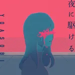 YOASOBI「夜に駆ける」、史上初の11億超え記録　6年以上ヒット続き喜び「歌い継いでいきます」【オリコンランキング】
