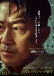ハ・ジョンウ主演『1971、ハイジャック事件』キャラクター予告公開　乗客乗員59人を乗せた機内の攻防