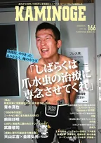 朝倉選手との試合直後、青木真也は何を語っていたのか　『KAMINOGE』で独占インタビュー【コンテンツ公開】