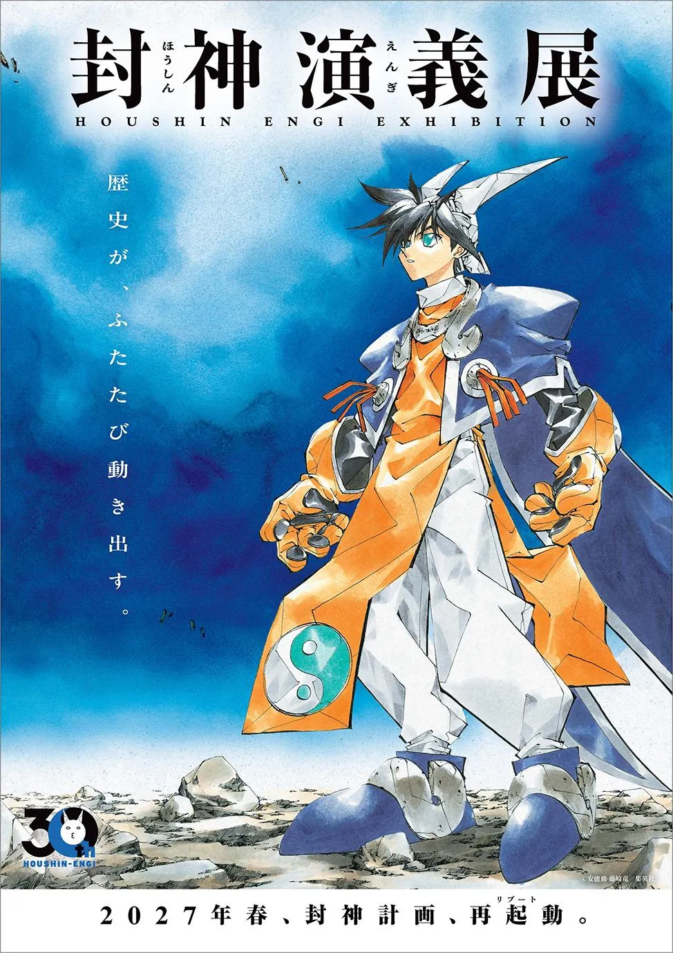 『封神演義』初の大型原画展、2027年春に開催　キャラ人気投票「仙界大選挙」実施