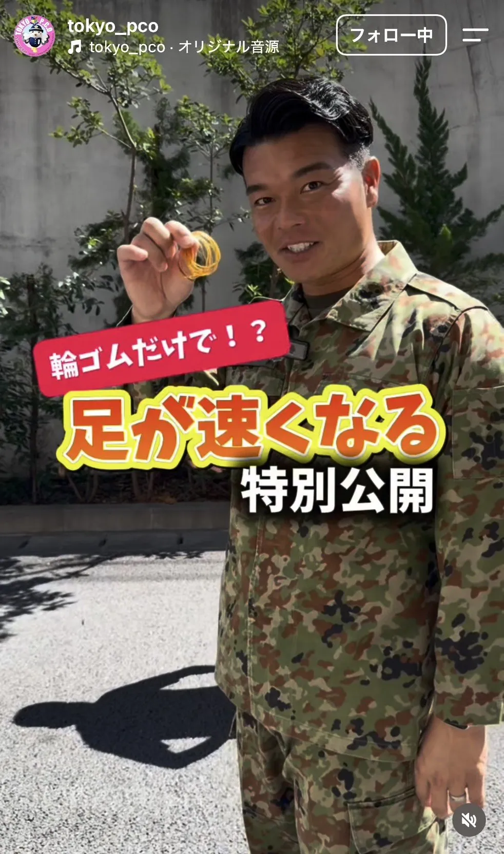 秋の運動会シーズン到来、自衛隊が“足が速くなる裏ワザ”を紹介　すぐに真似できる簡単テク、注意事項も解説