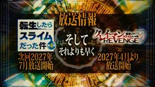 『転スラ』第4期の第3クールは来年7月放送　公式スピンオフ『クレイマンREVENGE』アニメ化で4月放送