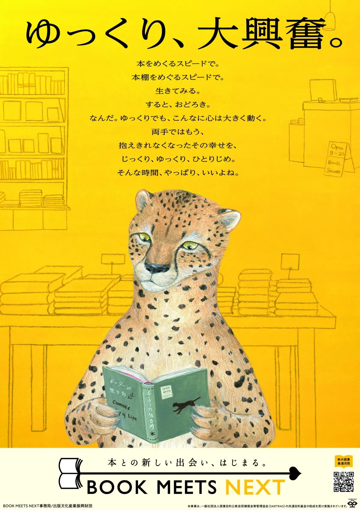 宇垣美里・又吉直樹・松風雅也が「本との出会い」を語る　『BOOK MEETS NEXT 2026』オープニングイベント開催、200名を無料招待