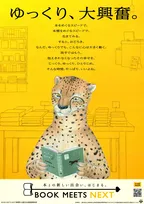 宇垣美里・又吉直樹・松風雅也が「本との出会い」を語る　『BOOK MEETS NEXT 2026』オープニングイベント開催、200名を無料招待
