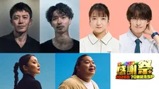 『オールスター感謝祭』放送70回記念SP　豪華出演者が集結