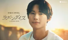 SixTONES松村北斗、『ラボン』新アンバサダーに就任　好きな香りは「靴屋さんの革靴コーナーの匂い」