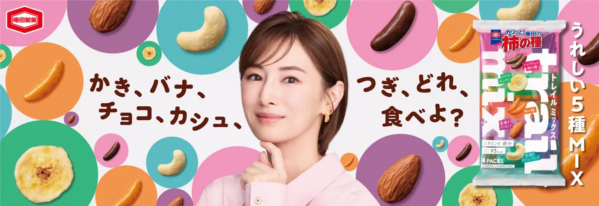 北川景子、亀田製菓CMに初出演…「柿の種」食べ方のマイルール明かす「罪悪感はもうゼロですよね」