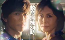 『救命病棟24時』ドリカムが主題歌続投　江口洋介＆松嶋菜々子の新ビジュアルも解禁