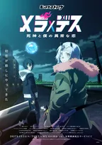 『モンスト』新作アニメ制作で来年1月放送決定　『メラ×デス』PV解禁でスタッフ発表