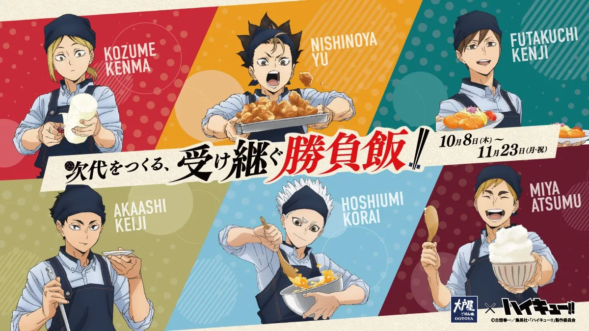 「ハイキュー!!」、大戸屋と今年もコラボ　「ごはんポーチ」ほか、“書き下ろし”限定グッズも公開