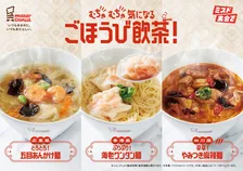 ミスタードーナツ、期間限定の飲茶が登場　ぷりぷり食感が楽しい“海老ワンタン麺”ほか3種