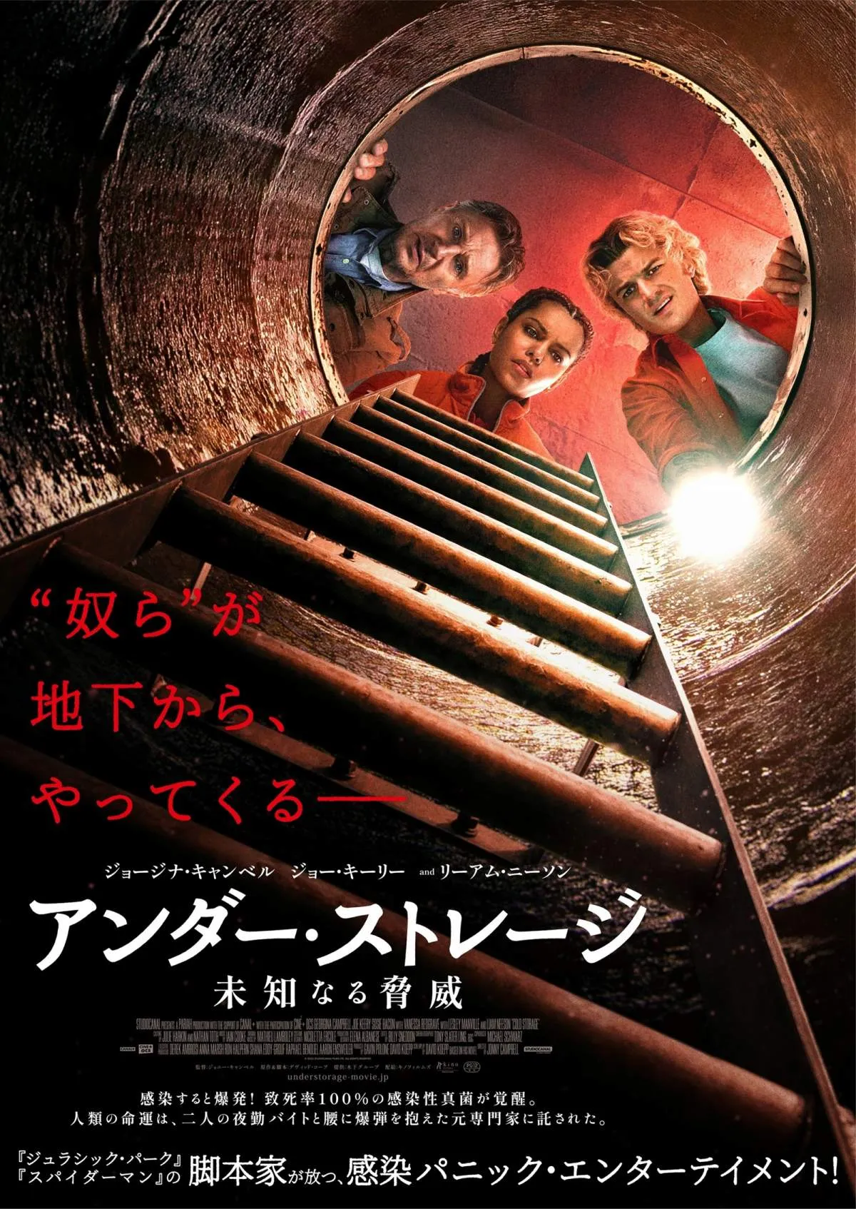 ジョー・キーリー×リーアム・ニーソン、感染性真菌の封じ込めに挑む　『アンダー・ストレージ／未知なる脅威』公開決定