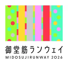 大阪風物詩『御堂筋ランウェイ2026』開催日程など発表　交通規制に変更【概要】
