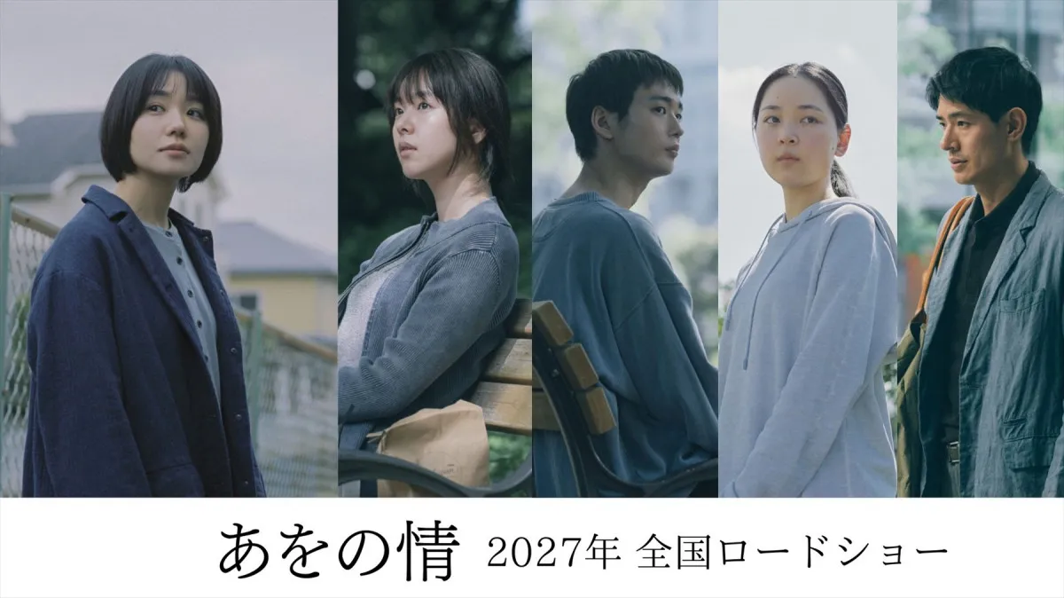 奈緒主演『あをの情』に唐田えりか、青木柚、中野有紗、中島歩が出演　キャストビジュアル解禁