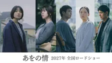 奈緒主演『あをの情』に唐田えりか、青木柚、中野有紗、中島歩が出演　キャストビジュアル解禁