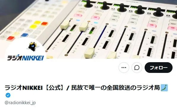 ラジオNIKKEI第2、29日に放送時間を変更して再開へ「皆様にはご不便をおかけして、申し訳ございません」
