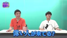さらば青春の光、深夜2時台に冠番組（大阪ローカル） “偉い人”とトーク【今夜】