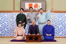 地上波『笑点』を目指す『笑点特大号』若手レギュラーメンバー5人発表【一覧・プロフィール】