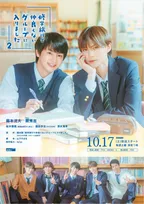 藤本洸大×簡秀吉『修仲2』、主題歌はDXTEENが続投　ポスタービジュアル＆映像も公開【コメント全文】