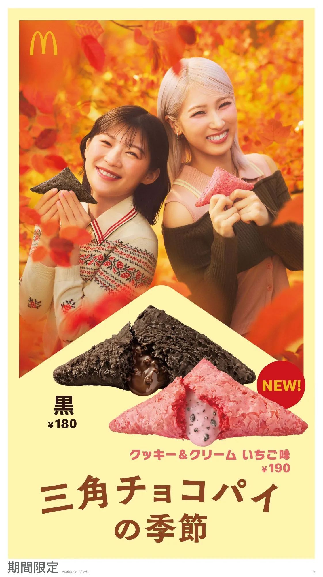 マクドナルド「三角チョコパイ」秋の新作　“クッキー＆クリーム いちご味”“黒は濃厚に進化”　10・7から期間限定で登場