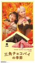 マクドナルド「三角チョコパイ」秋の新作　“クッキー＆クリーム いちご味”“黒は濃厚に進化”　10・7から期間限定で登場