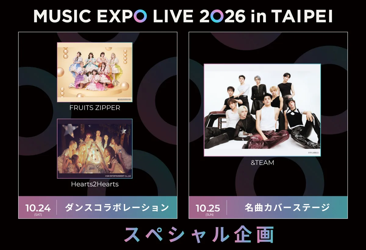 初の海外開催『MUSIC EXPO』SP企画発表　FRUITS ZIPPER×Hearts2Heartsコラボ、&TEAM名曲カバー