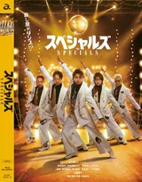 Snow Man佐久間大介主演『スペシャルズ』Blu-ray＆DVDが11・25発売　260分超の特典映像を収録